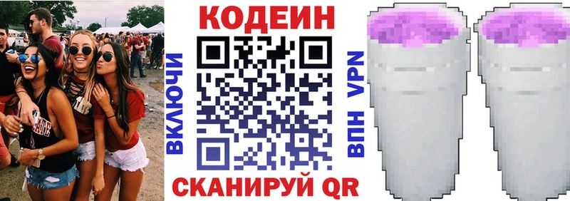 Кодеиновый сироп Lean Purple Drank  Пошехонье 
